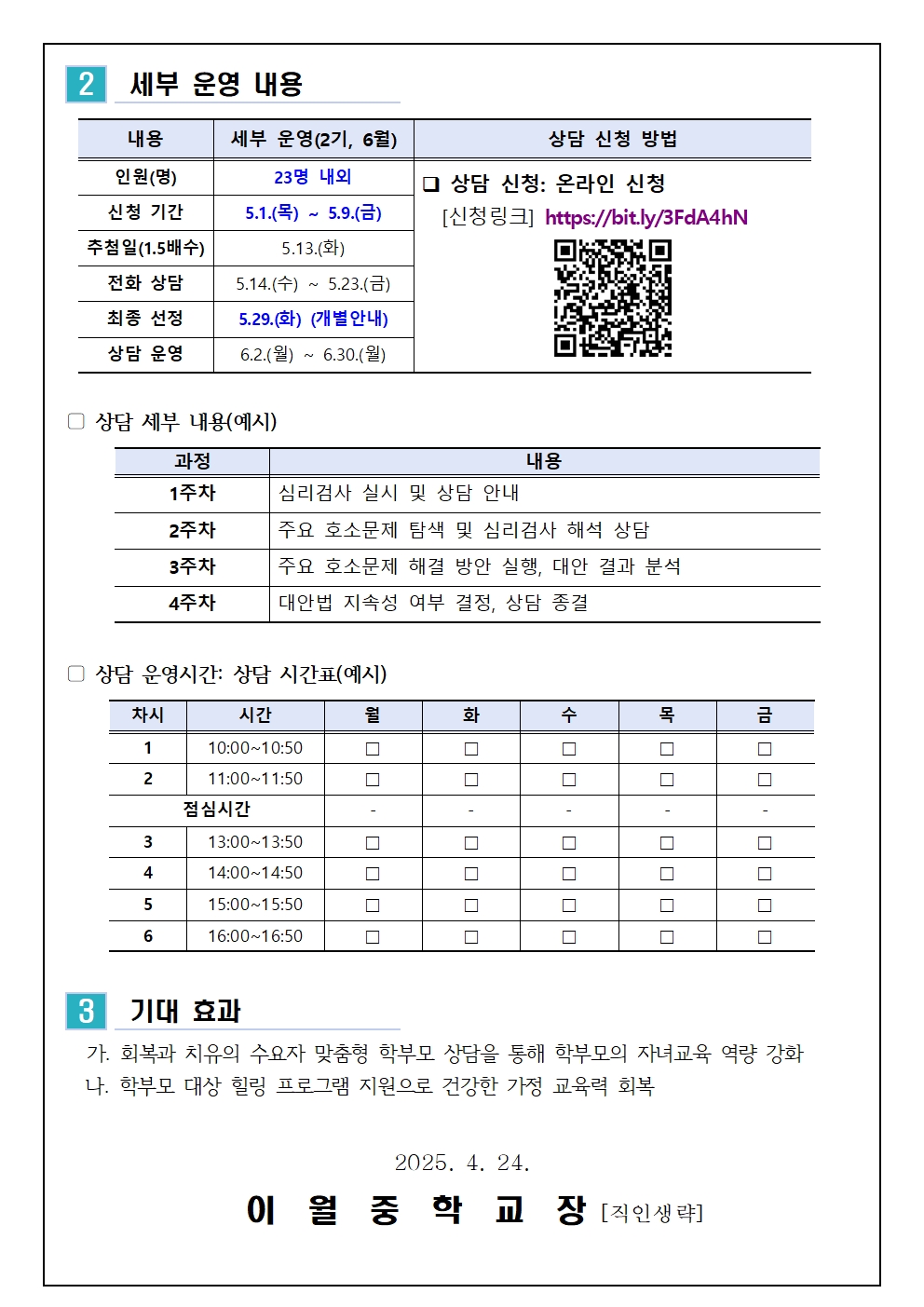 2025. 학부모 상담 프로그램 2기 신청 안내002