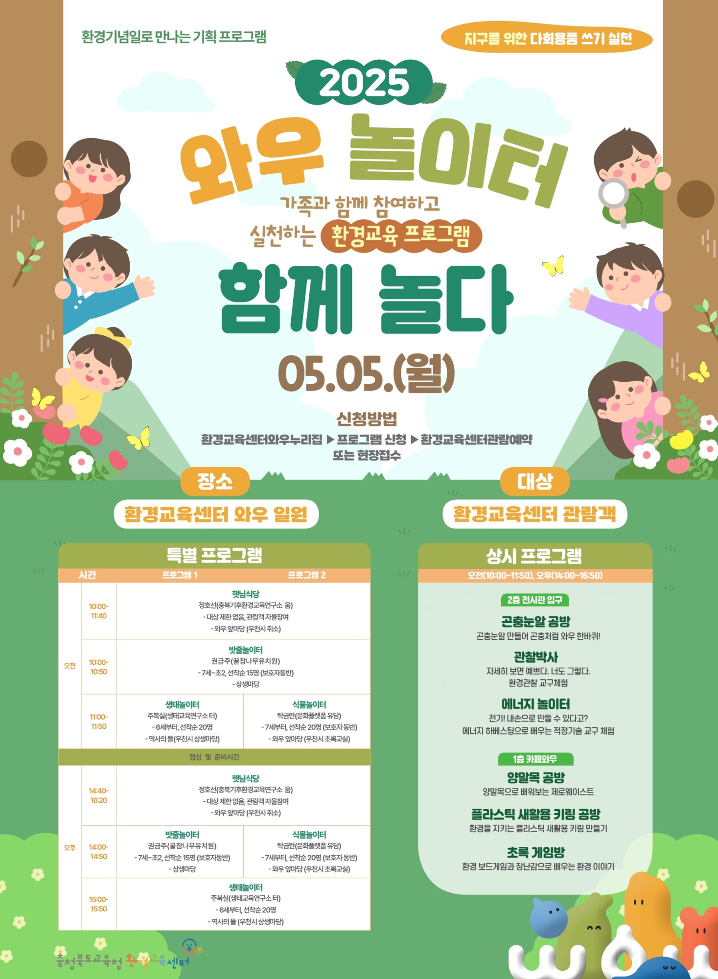 와우놀이터