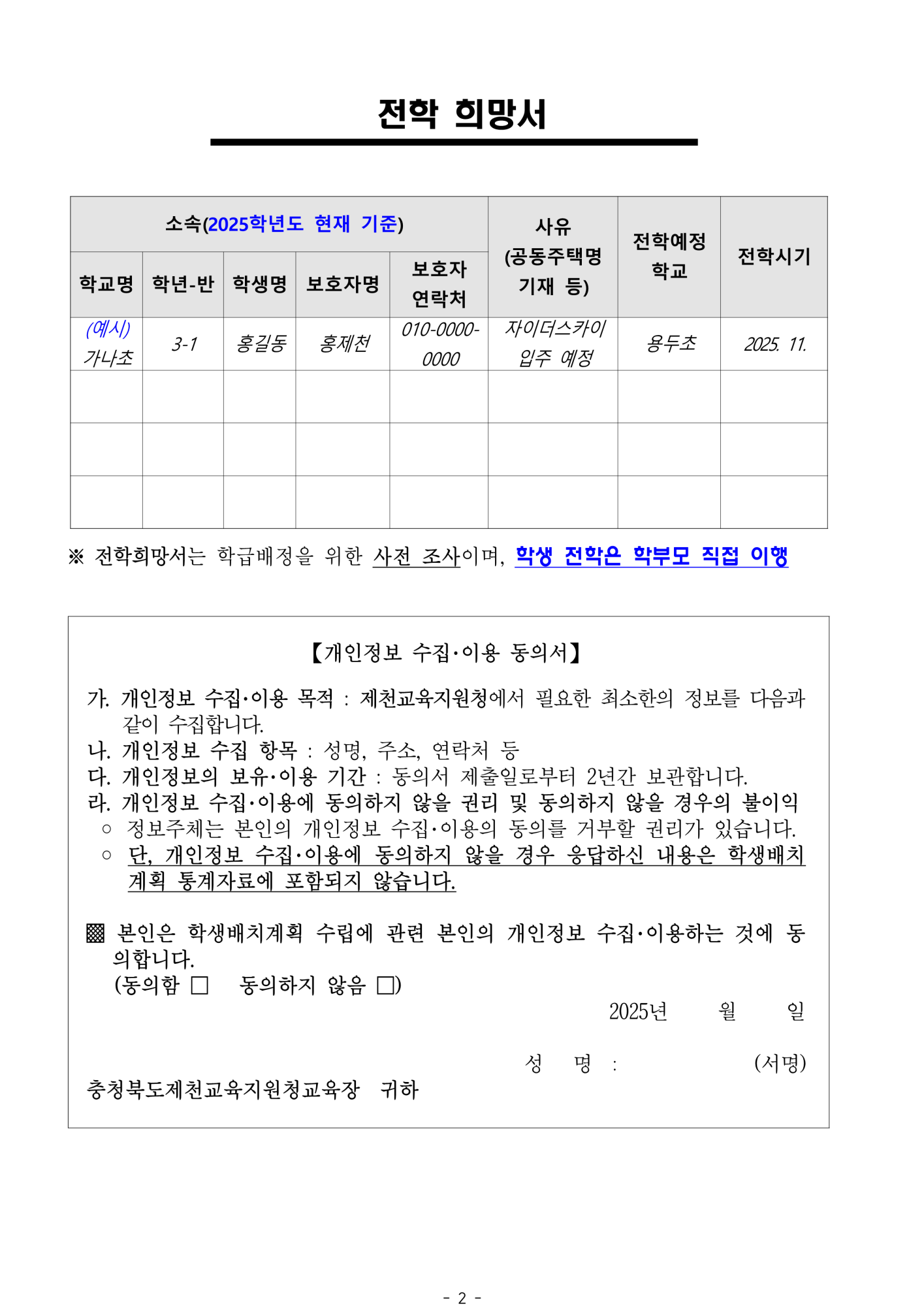 가정통신문(전학 수요조사)_2