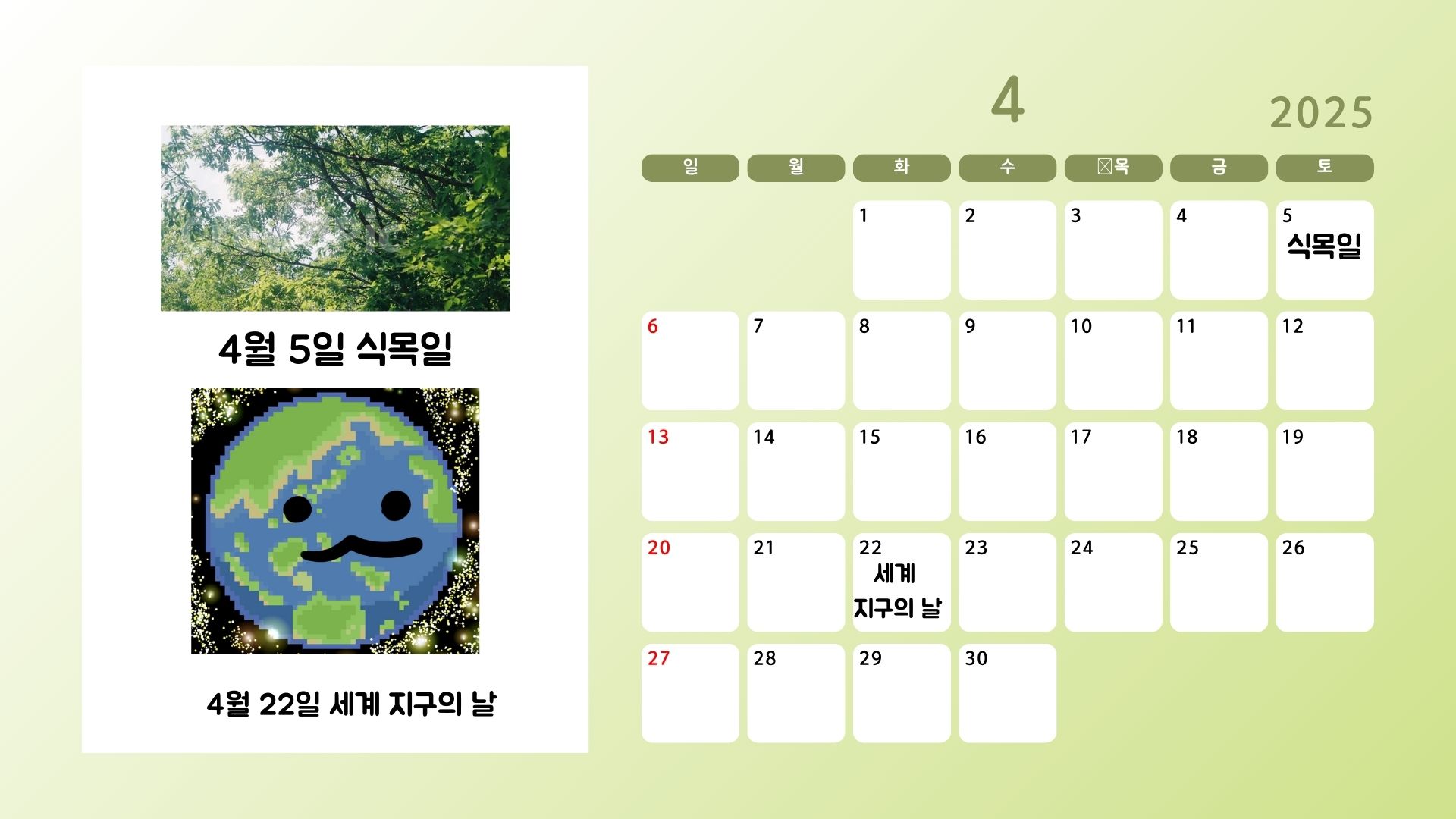 (4-1-9) 김태연 달력