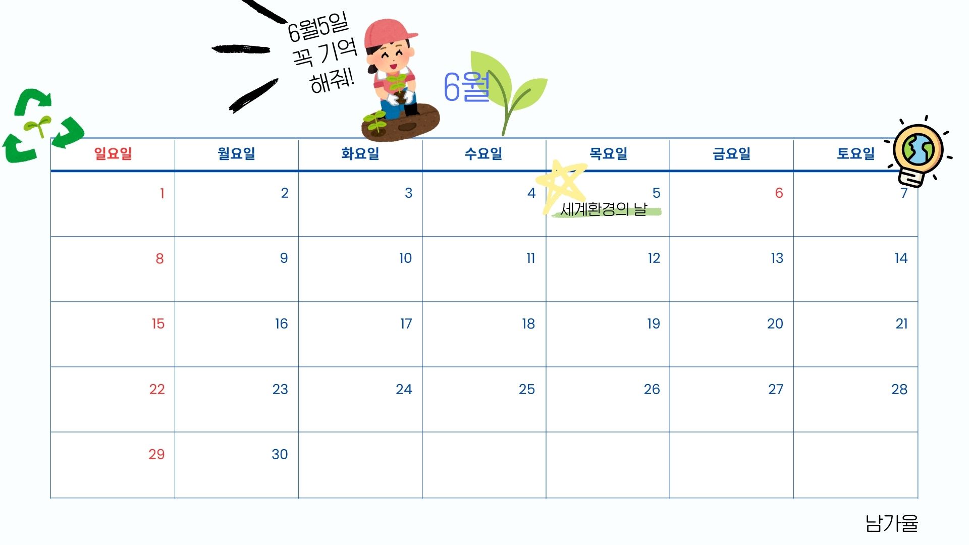 (4-1-10) 남가율 달력