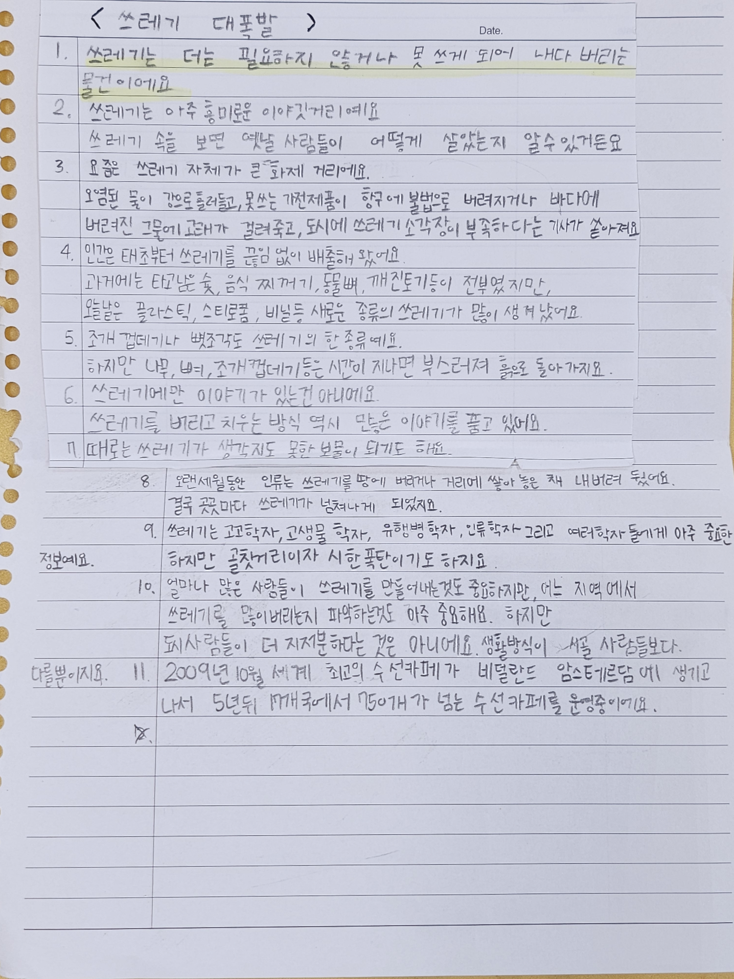 메모한 활동 사진 (2)