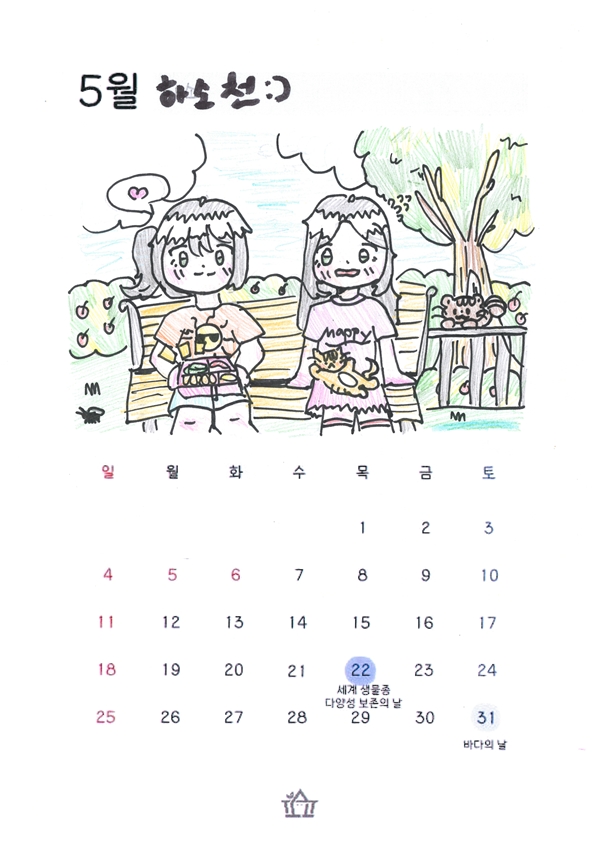 5월 달력 4-5 20번 조아요