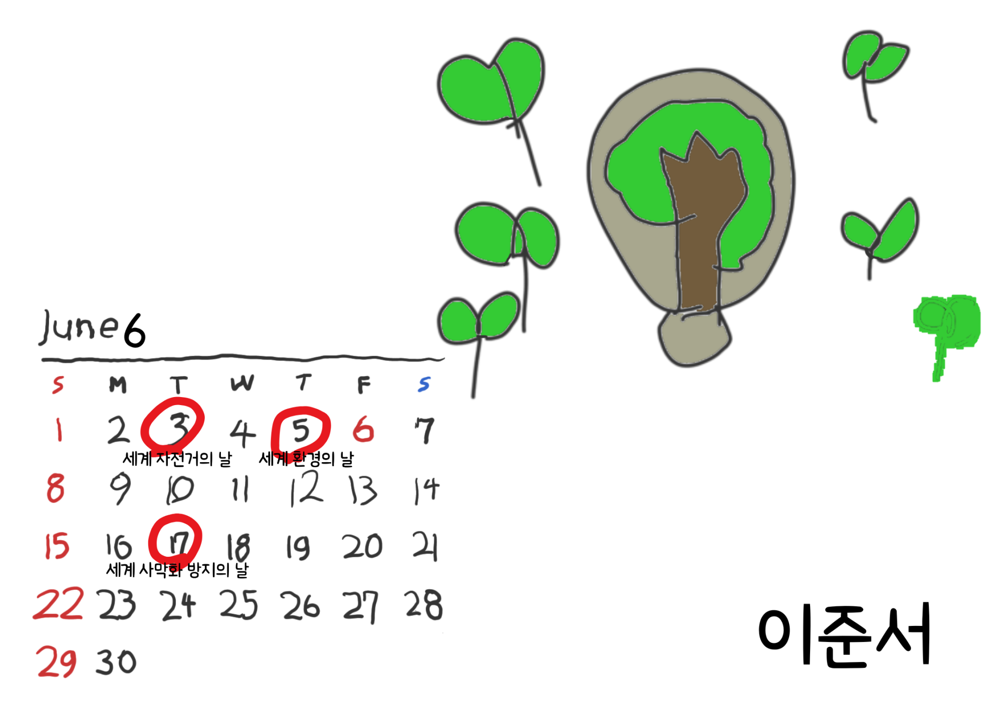 (4-1-18) 이준서 달력