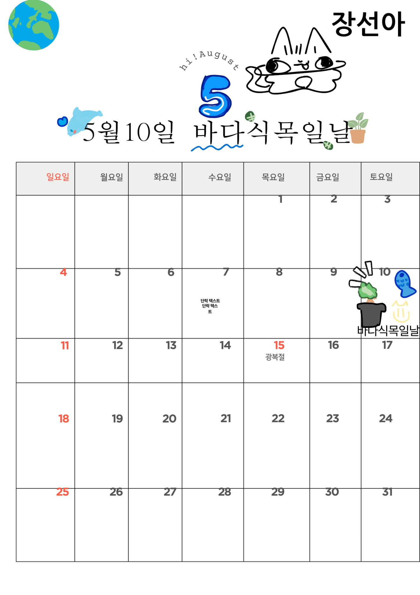 (4-1-19) 장선아 달력