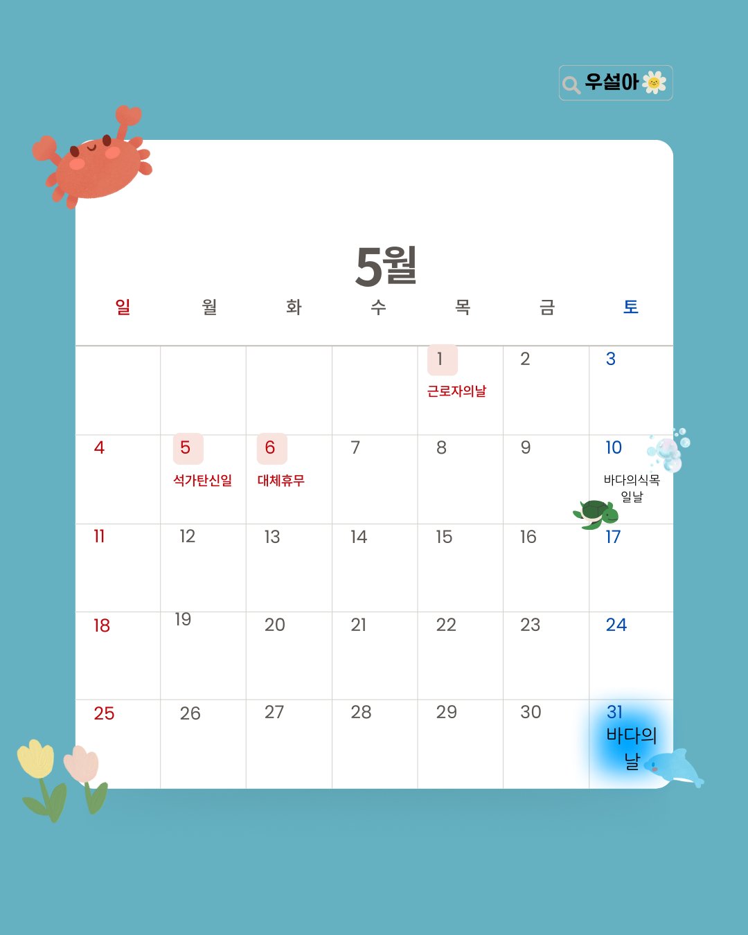 (4-1-13) 우설아 달력