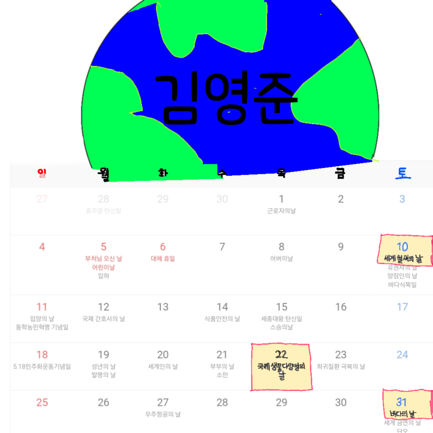 (4-1-7)) 김영준 달력