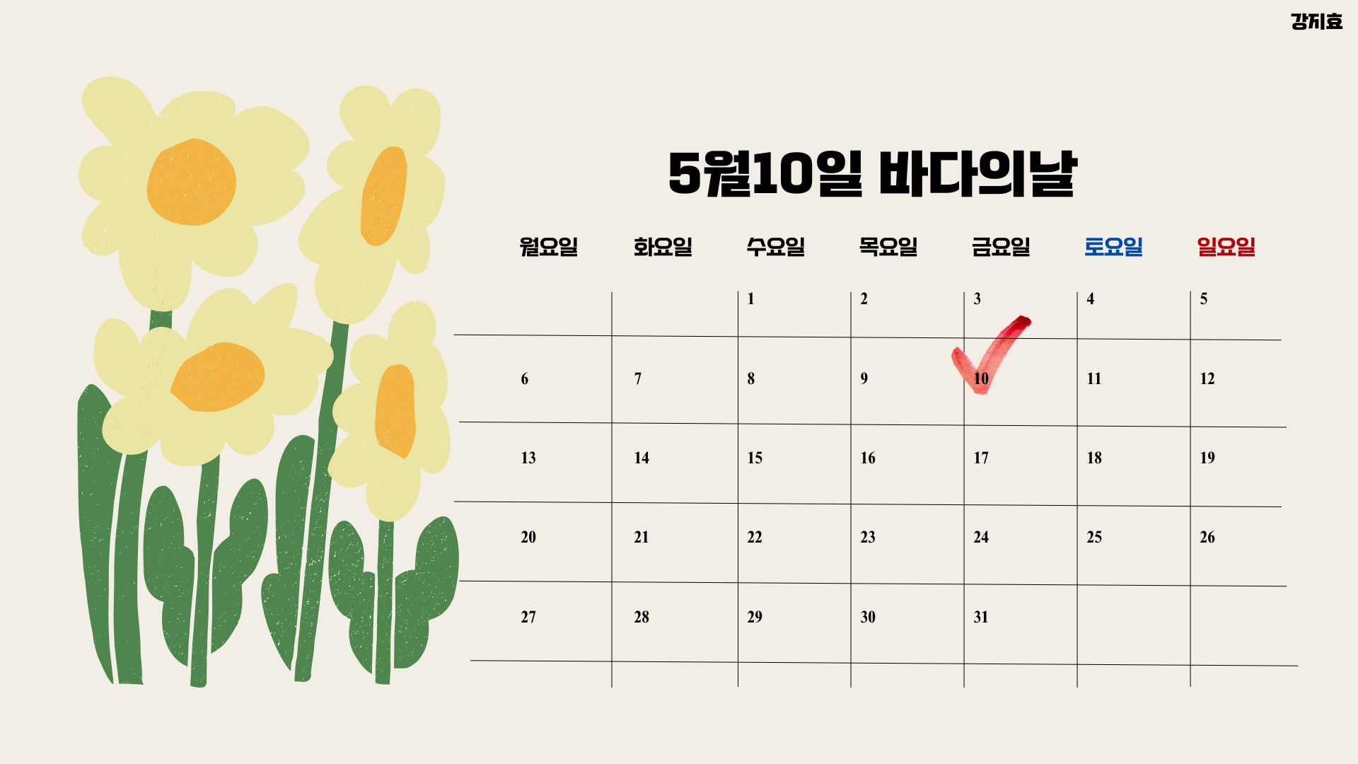 (4-1-1) 강지효 달력