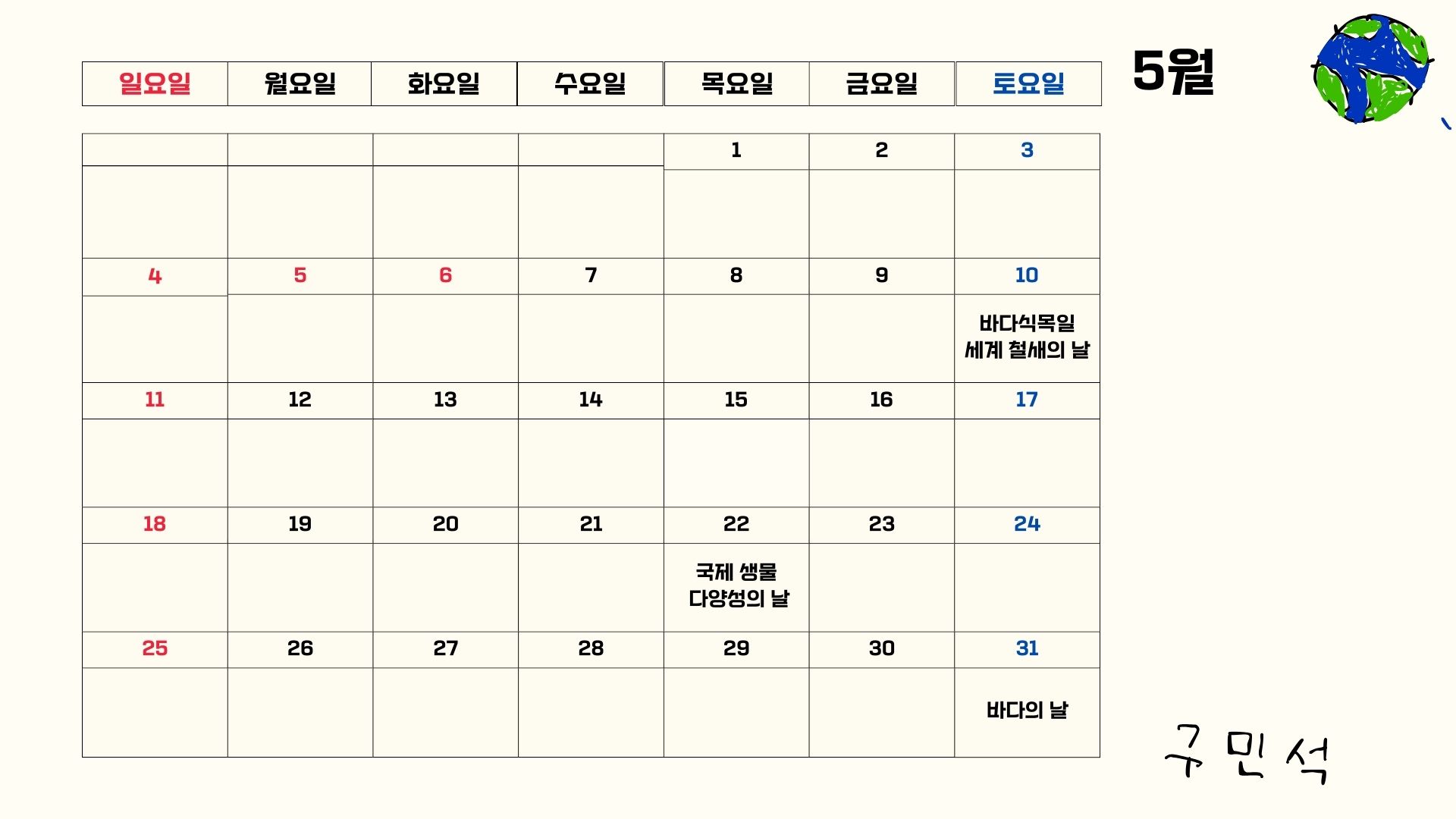 (4-1-2) 구민석 달력