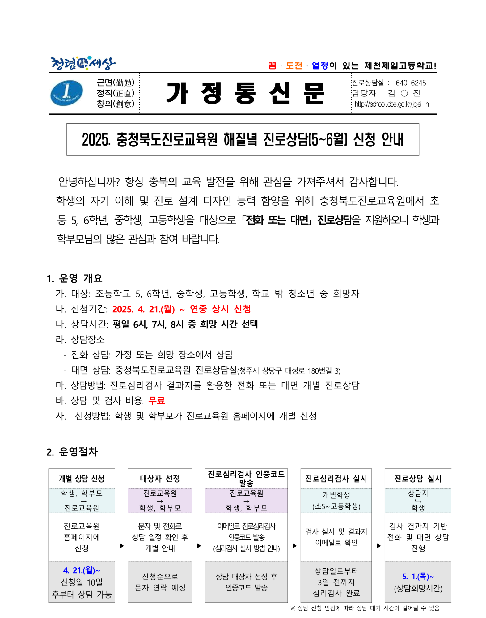 2025. 해질녘 진로상담 신청(5~6월) 안내 가정통신문_1