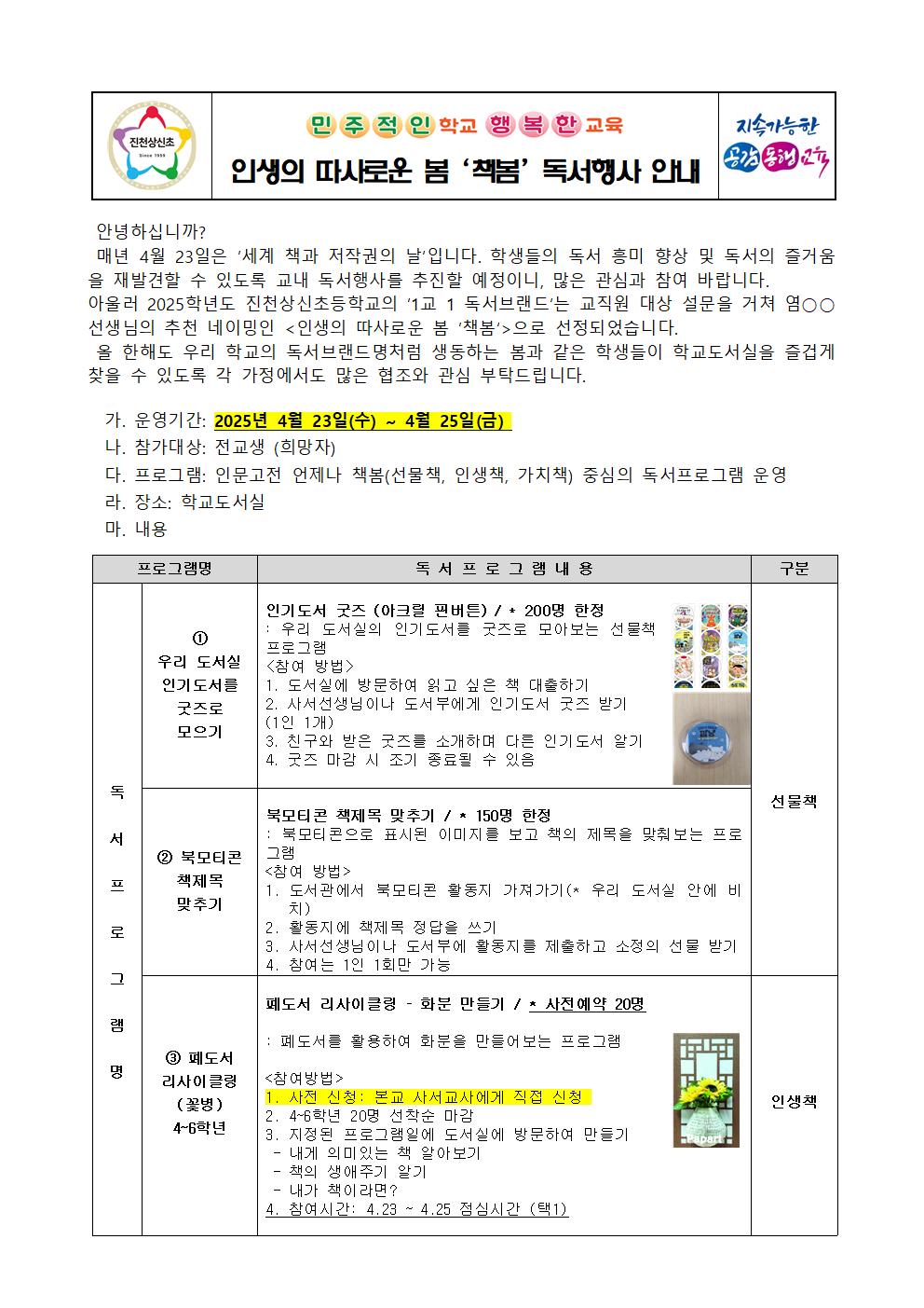 2025. 인생의 따사로운 봄 책봄 독서행사 안내장001