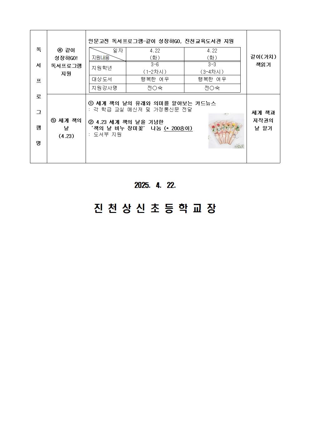 2025. 인생의 따사로운 봄 책봄 독서행사 안내장002