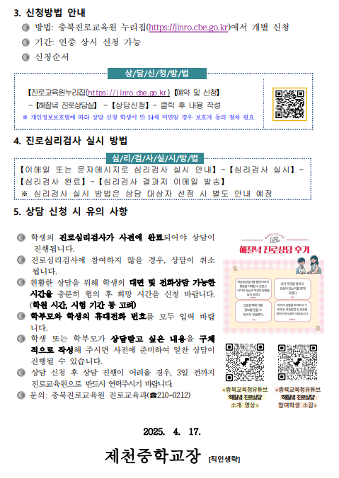 2025. 해질녘 진로상담 신청 안내 2