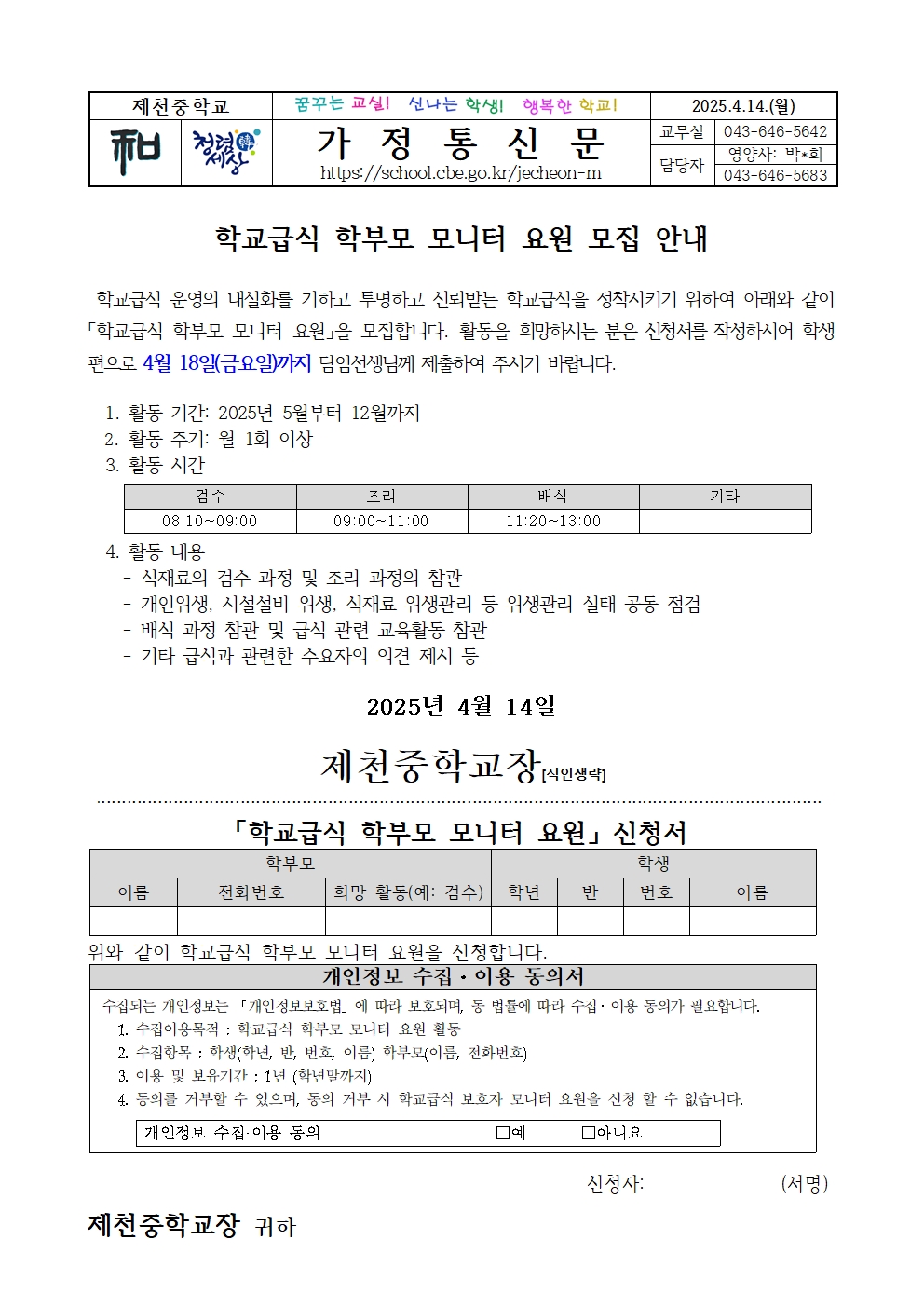 2025. 학교급식 학부모 모니터 요원 신청서001001