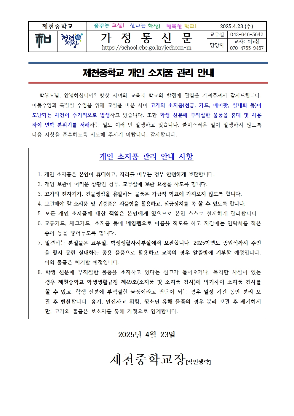 가정통신문001