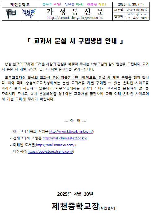 교과서 구입 안내
