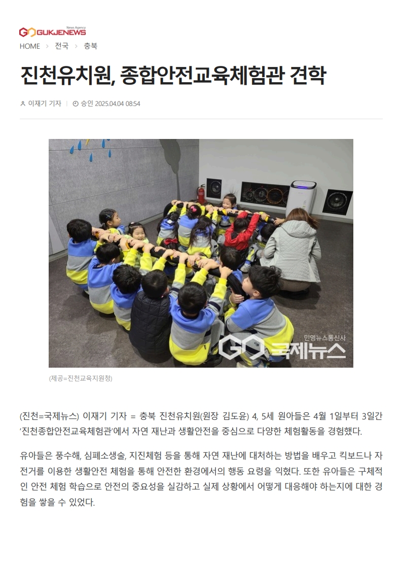 4월 안전체험관 견학 보도자료(국제뉴스)_1