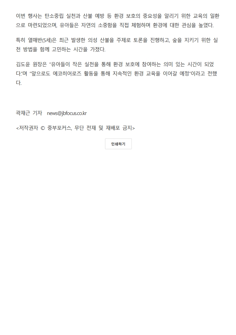 4월 조팝나무심기 보도자료(중부포커스)_2