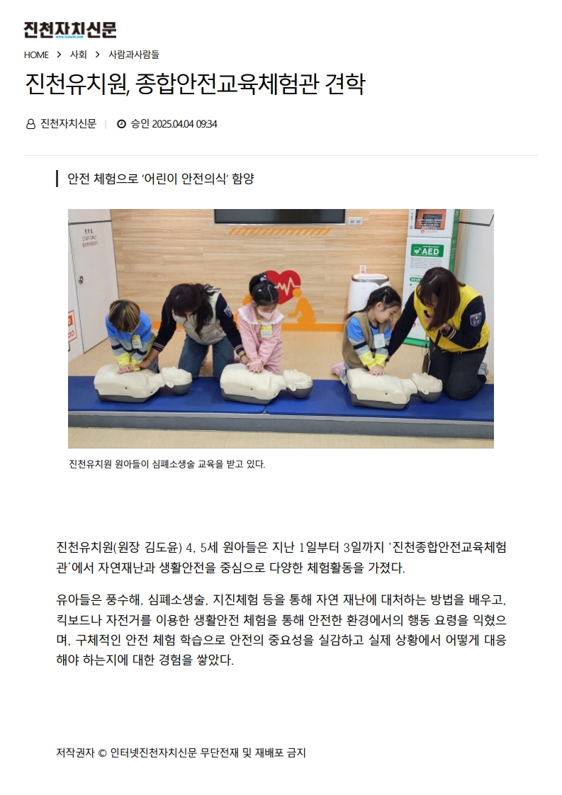 4월 안전체험관 견학 보도자료(진천자치신문)_1