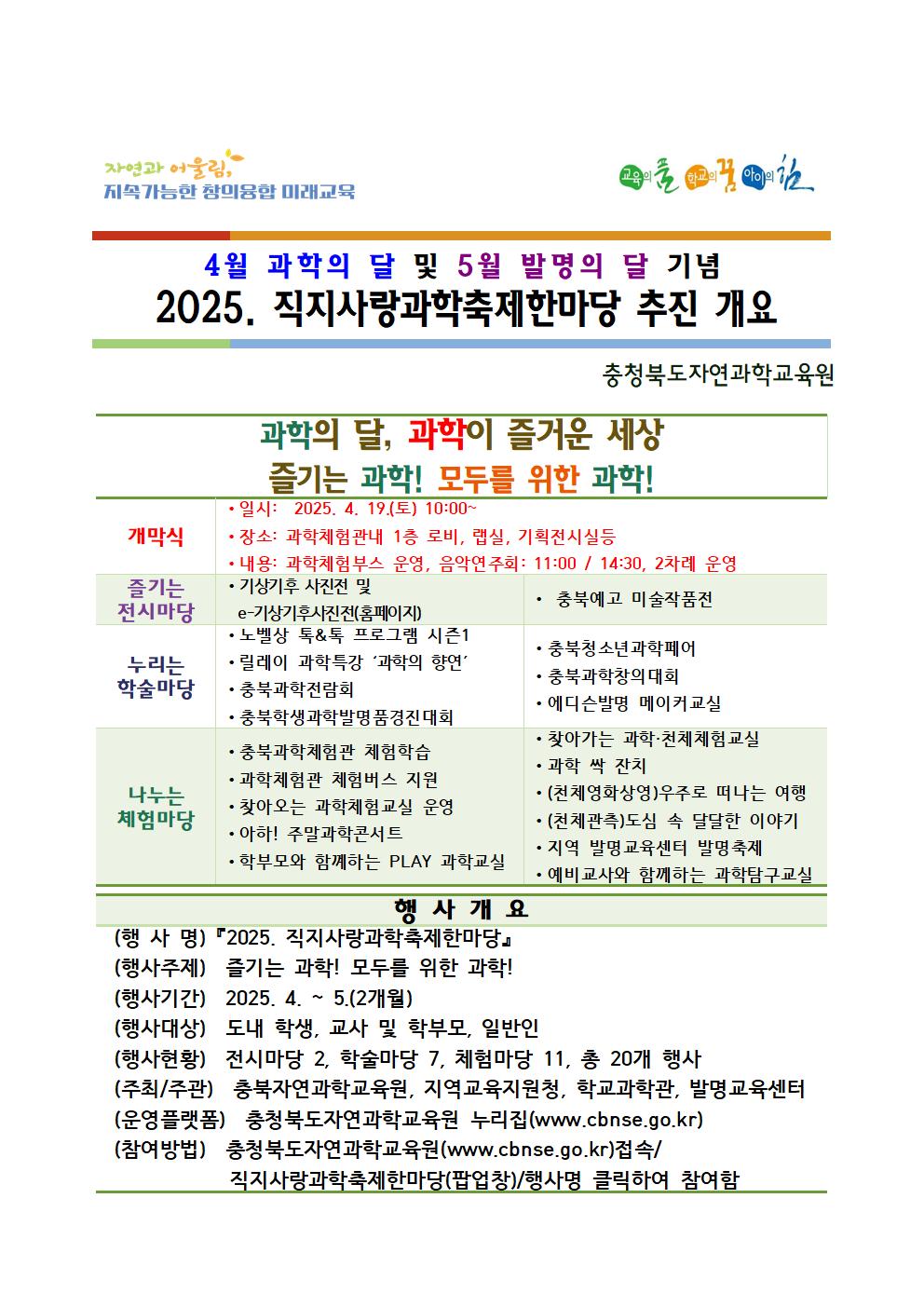 2025. 직지사랑과학축제한마당001