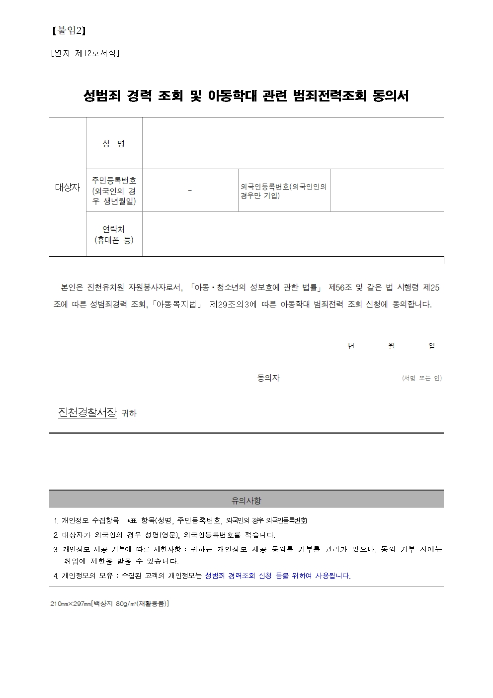 2025학년도 진천유치원 특수교육 온나누미(자원봉사자) 모집 공고003