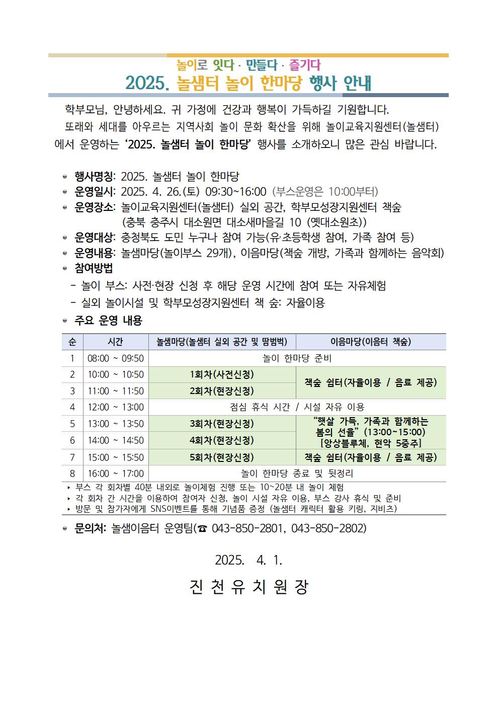 놀샘터 놀이한마당001