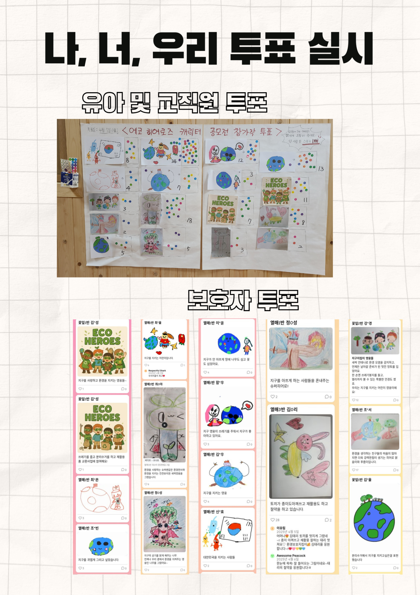 에코히어로즈 캐릭터 당선작 (3)