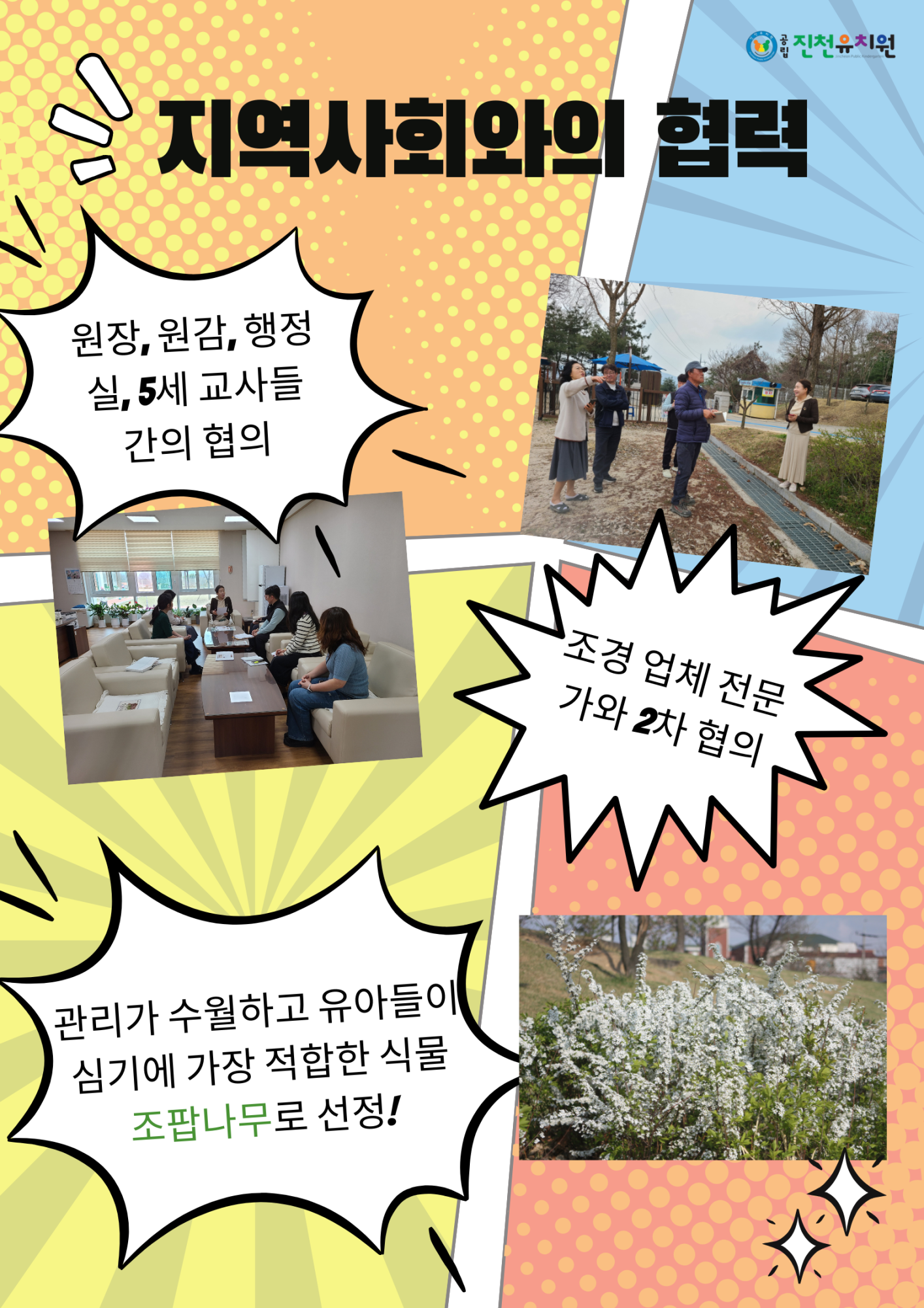 에코 히어로즈 (나무심기) (3)