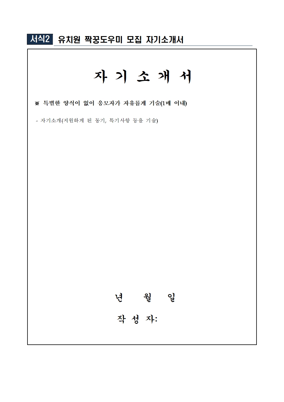2025. 유치원 짝꿍도우미 자원봉사자 모집 공고004