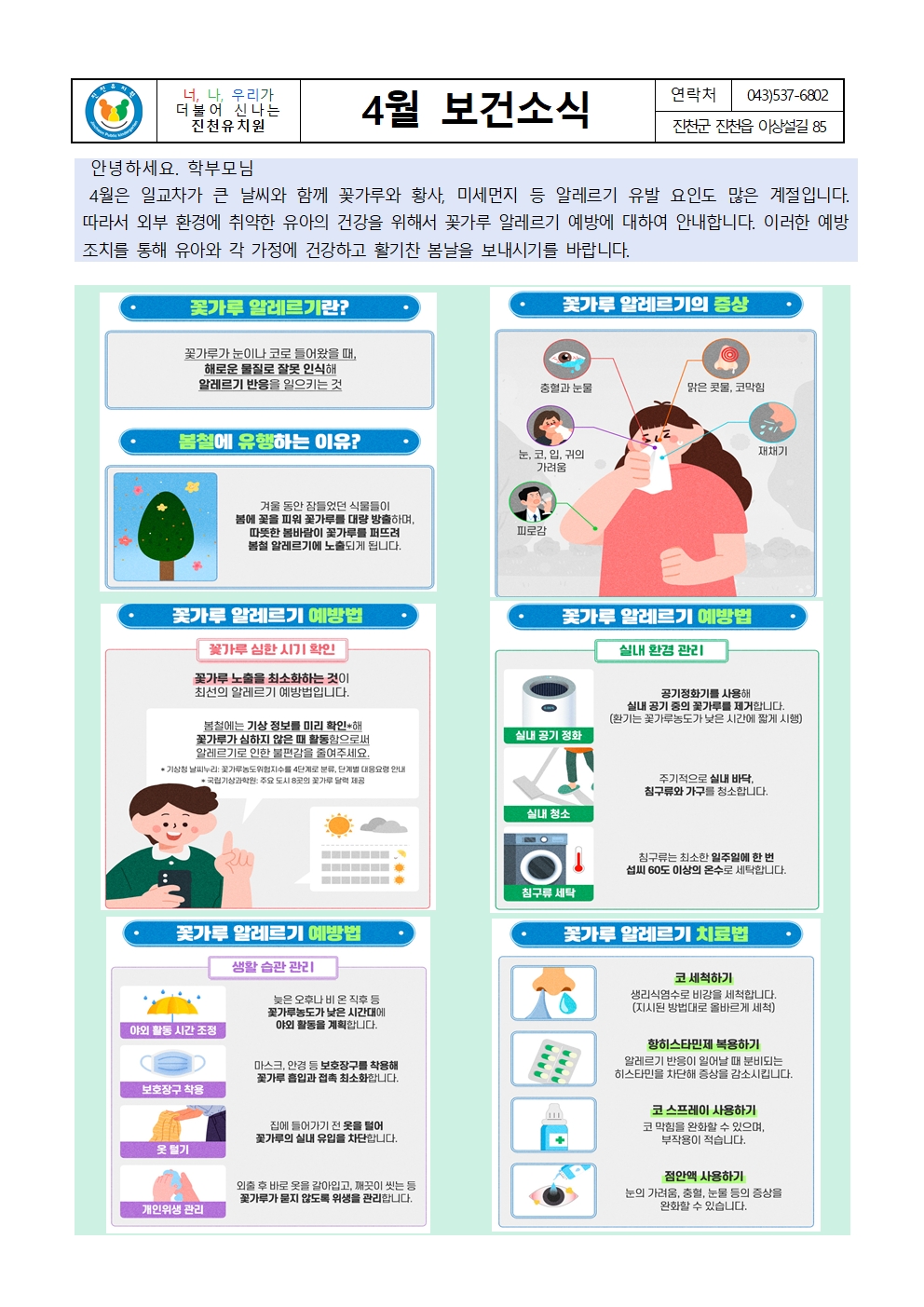 4월 보건소식001