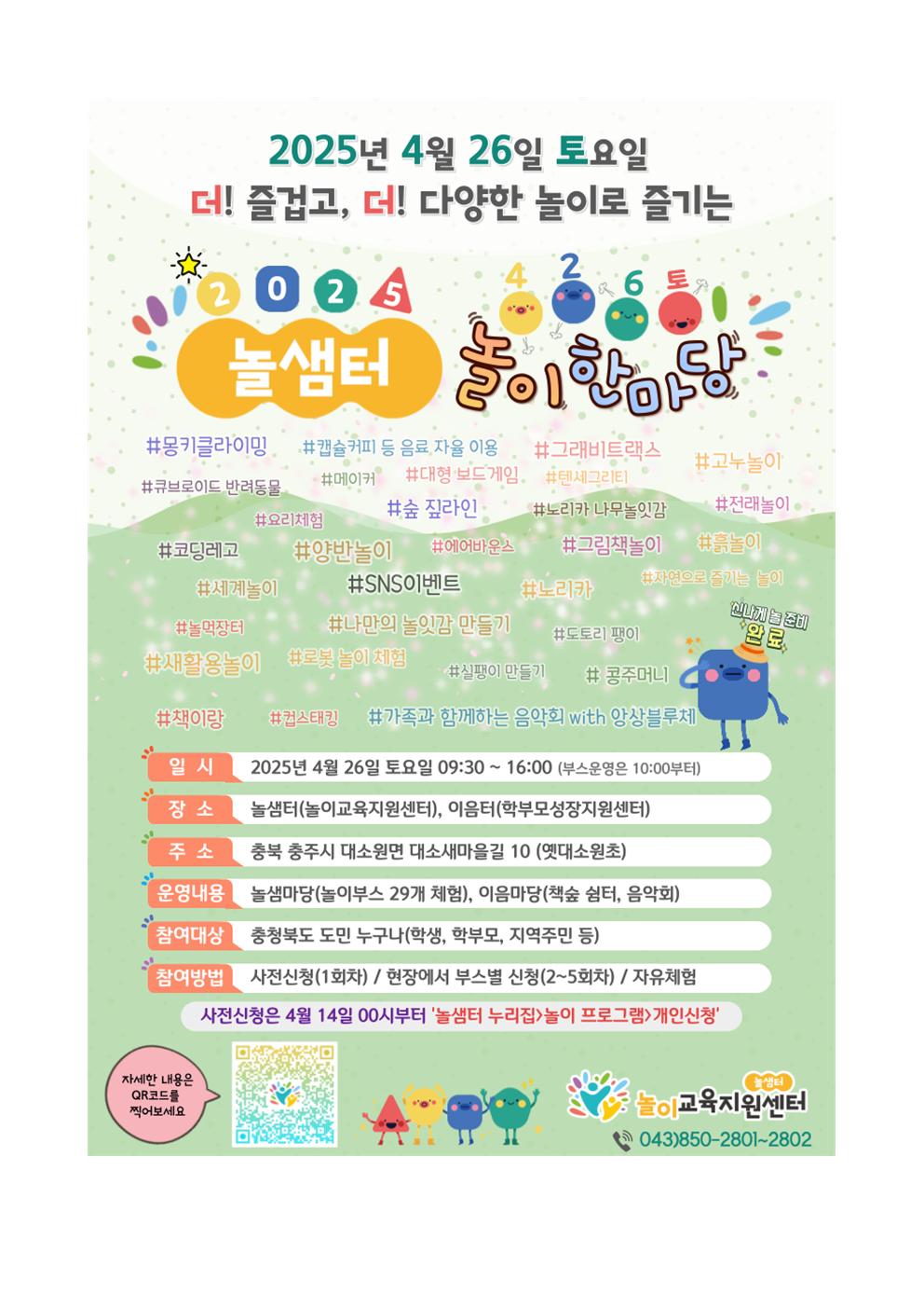 놀샘터 놀이한마당002