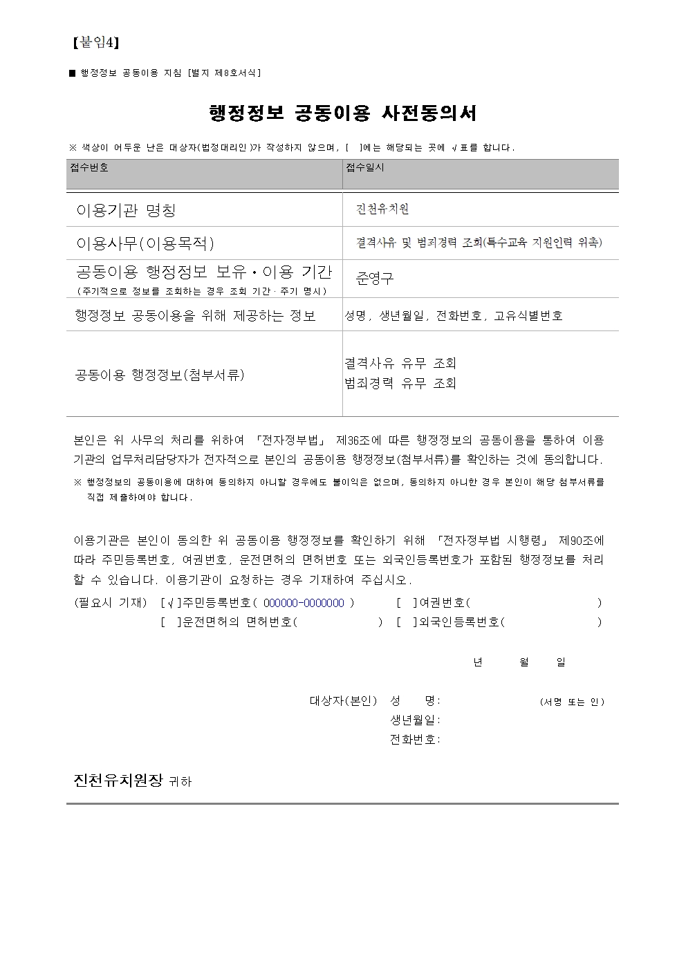 2025학년도 진천유치원 특수교육 온나누미(자원봉사자) 모집 공고005