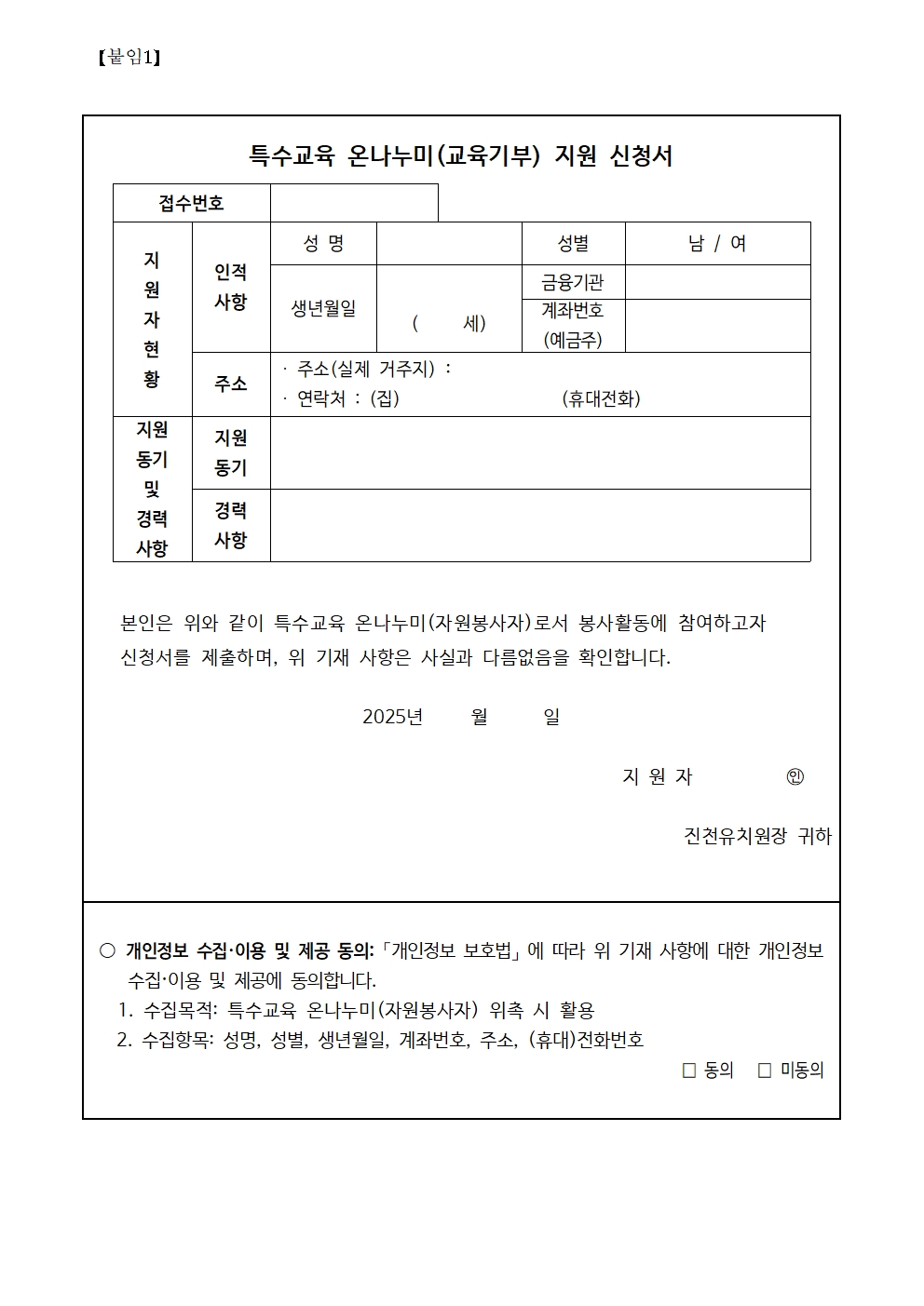2025학년도 진천유치원 특수교육 온나누미(자원봉사자) 모집 공고002