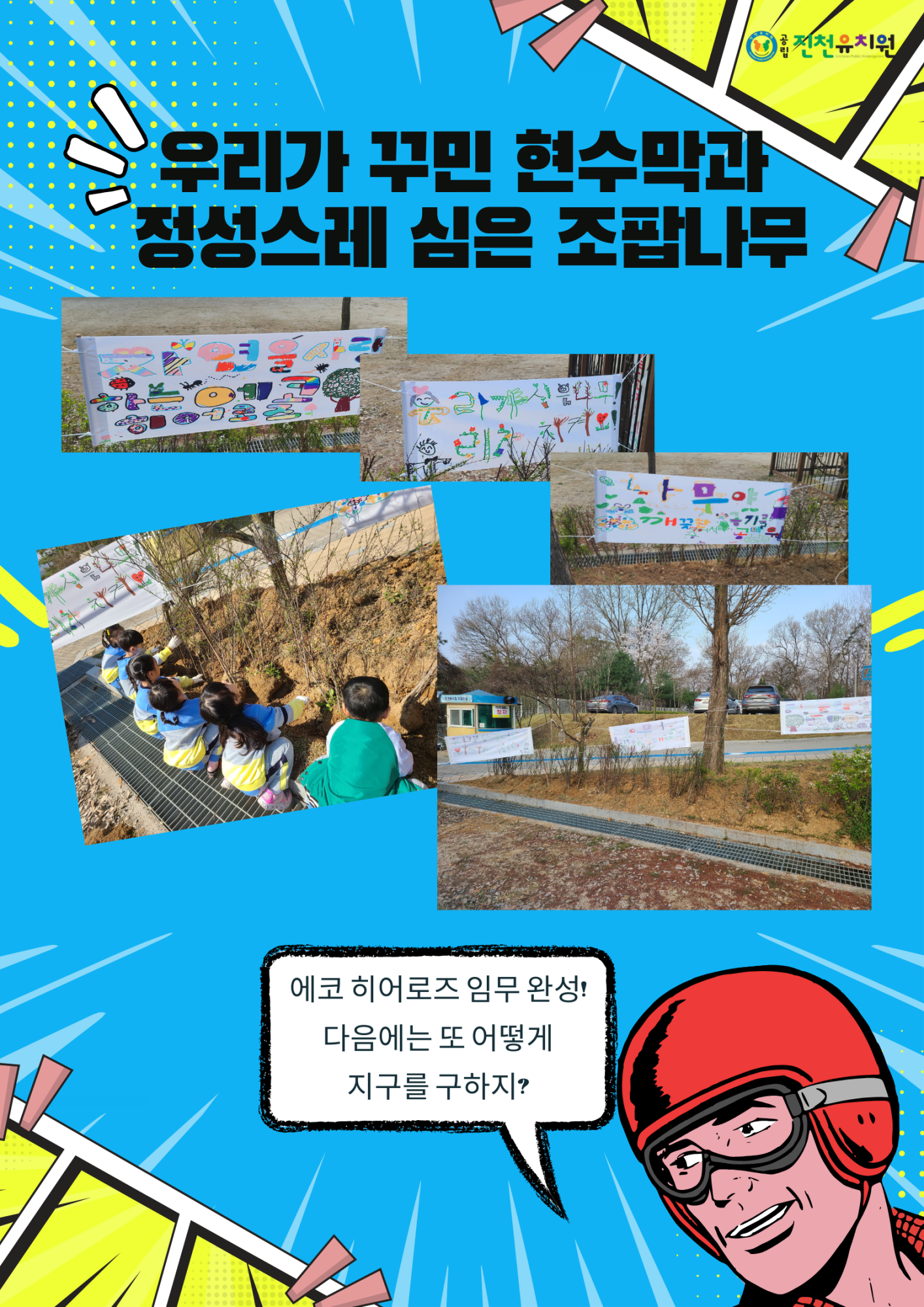 에코 히어로즈 (나무심기) (4)