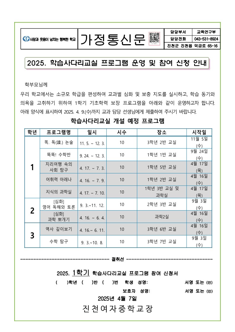 2025학년도 중학교 실력다짐 학습사다리교실 가정통신문_1