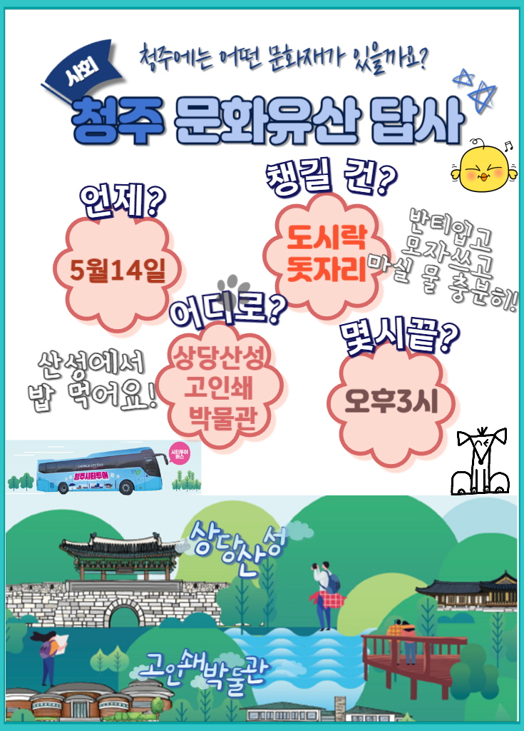 4학년 문화유산답사