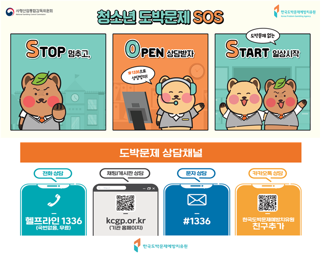 도박문제 SOS