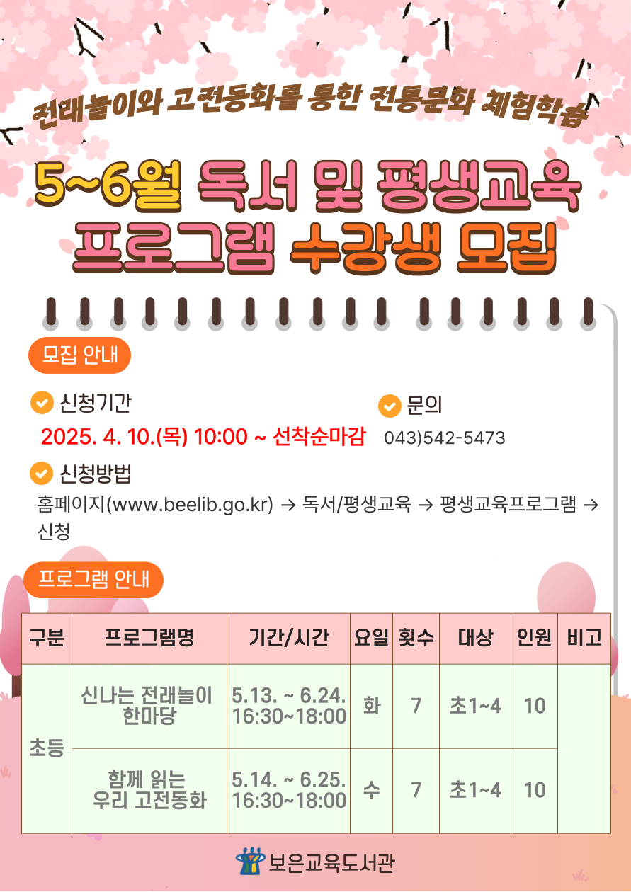 보은교육도서관_독서 및 평생교육 프로그램 홍보문