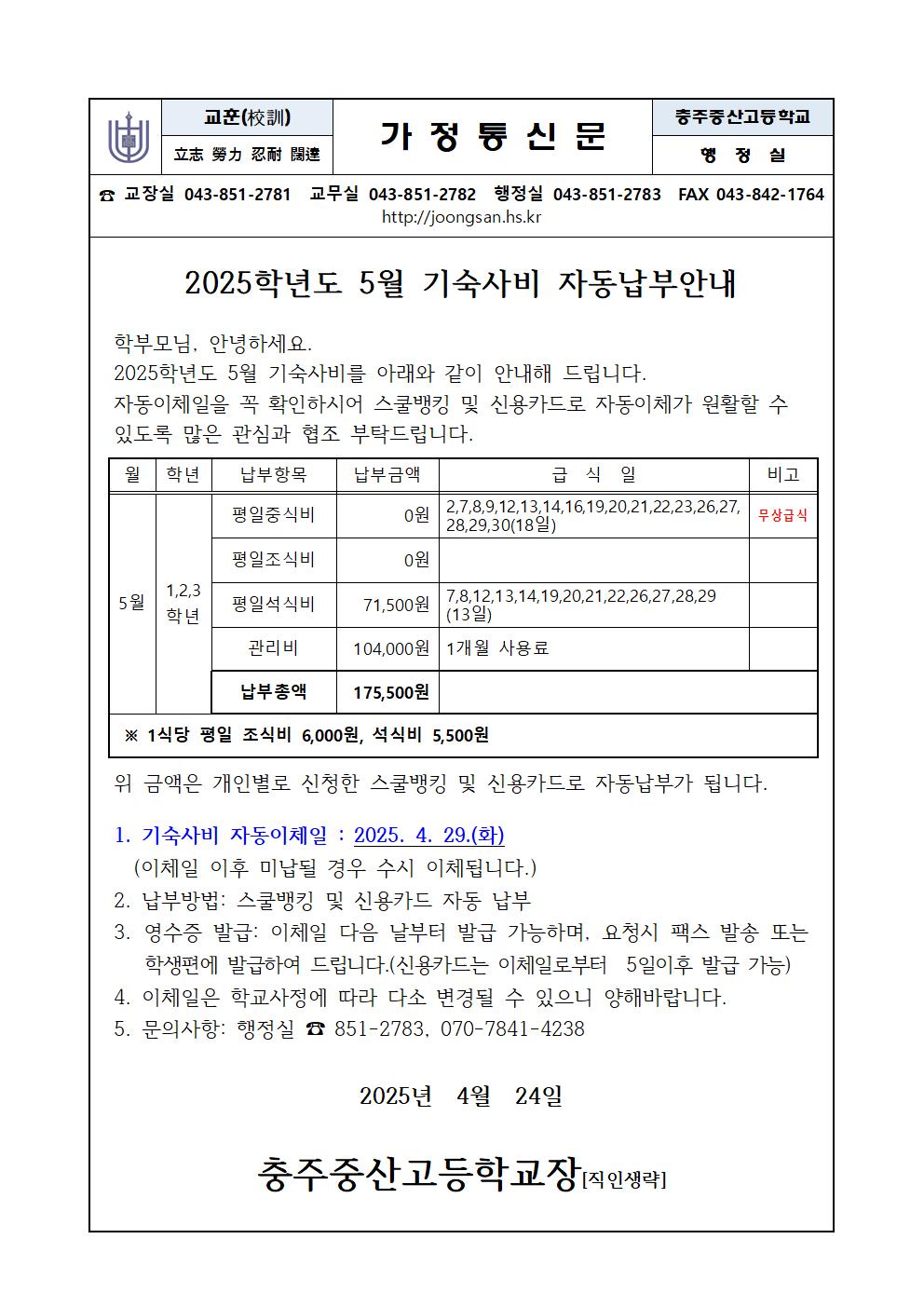 5월기숙사비고지서