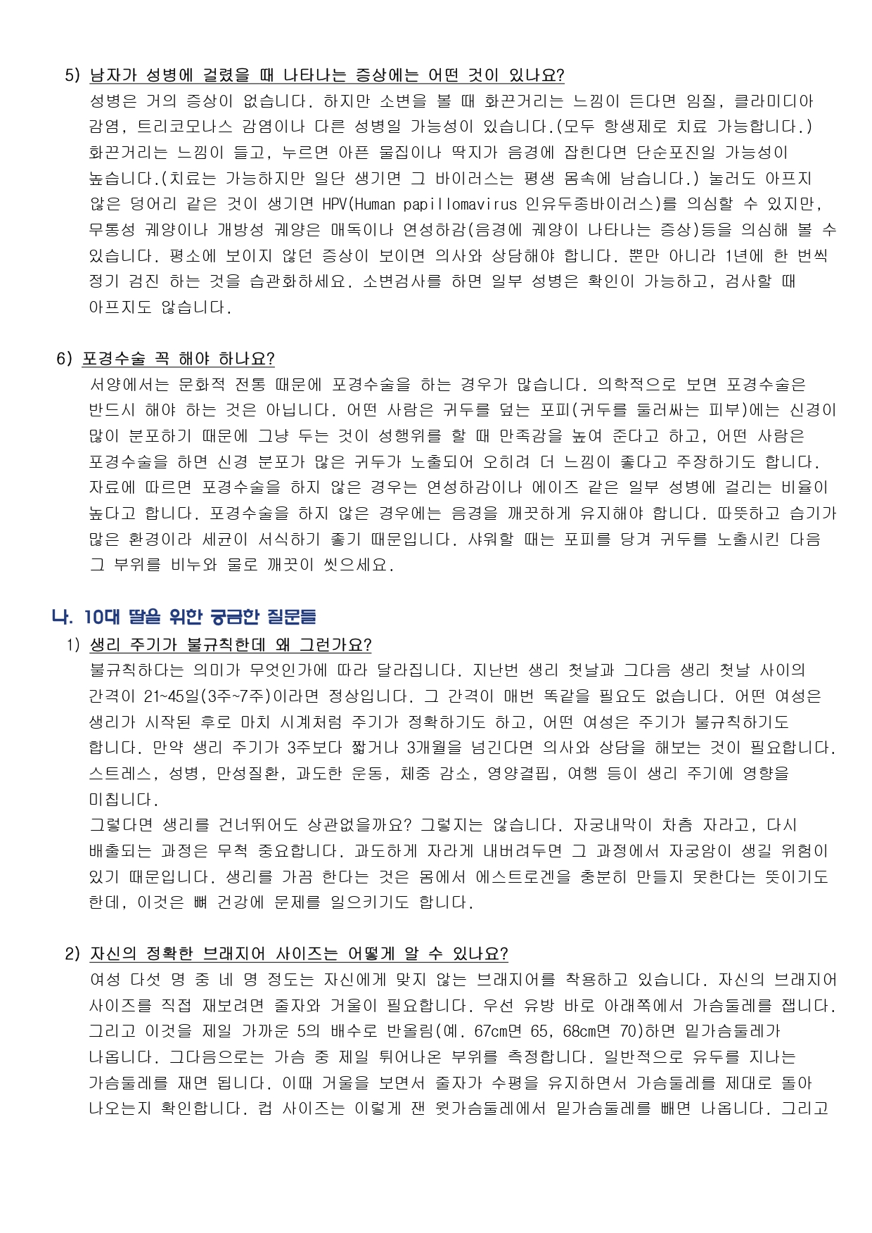 자녀를 위한 성교육_page-0002