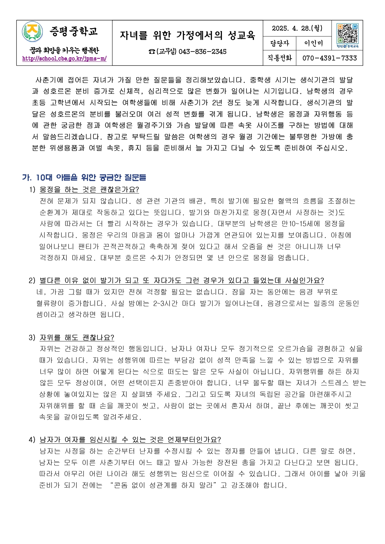 자녀를 위한 성교육_page-0001