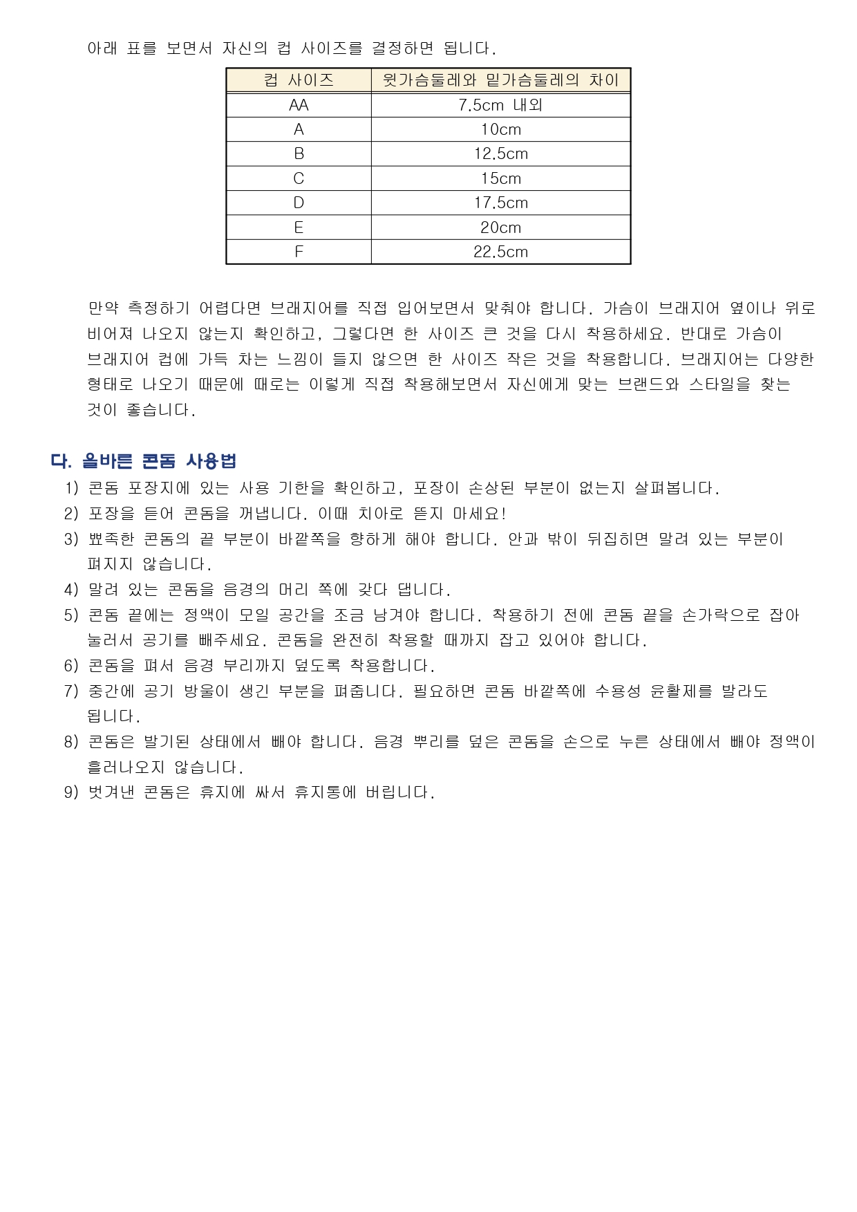 자녀를 위한 성교육_page-0003