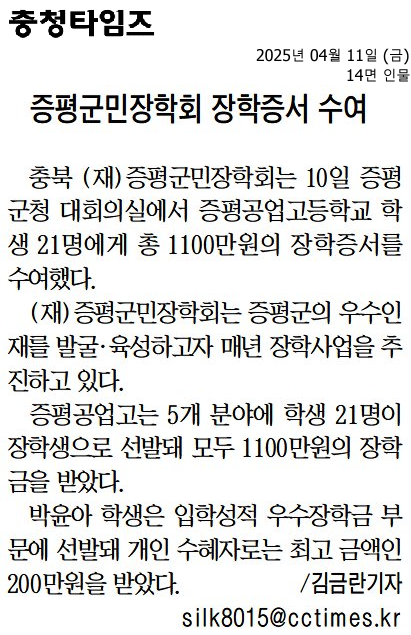 증평군민장학회 장학증서 수여