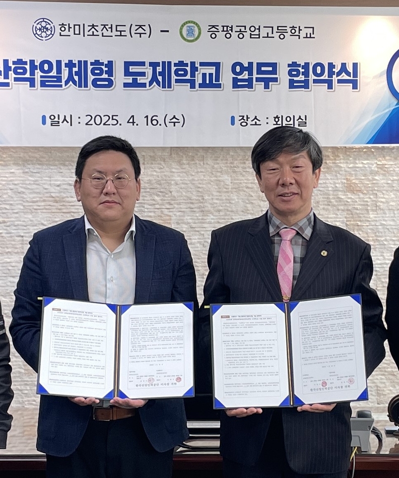 한미초전도체
