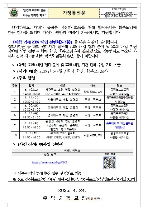 대입설명회