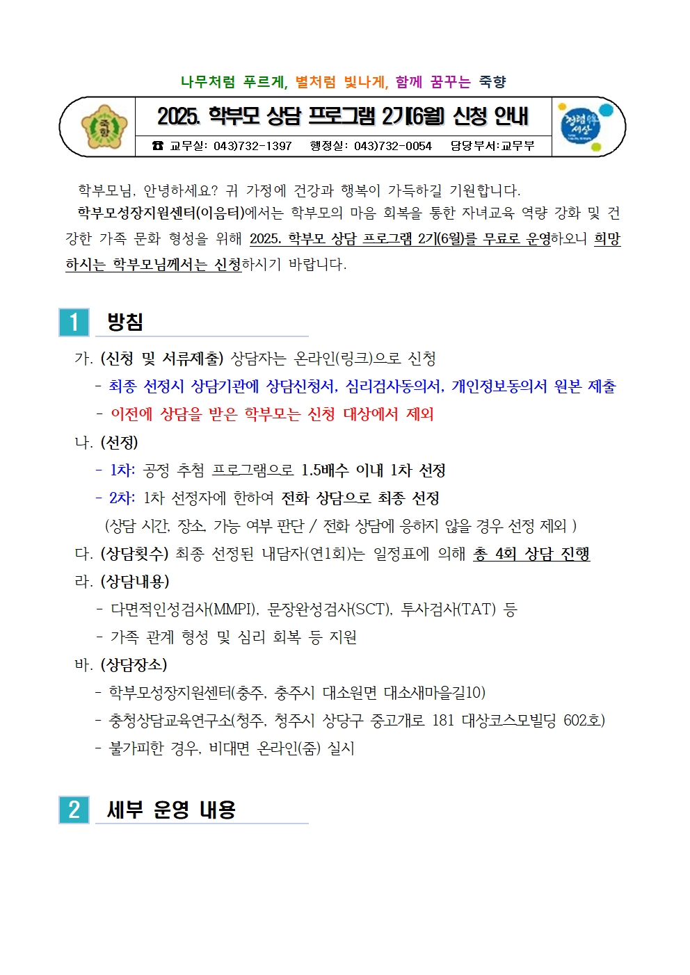 2025.학부모 상담 프로그램 2기 신청 안내001