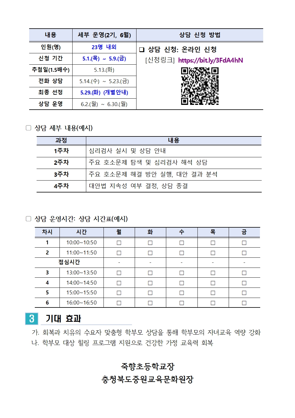 2025.학부모 상담 프로그램 2기 신청 안내002