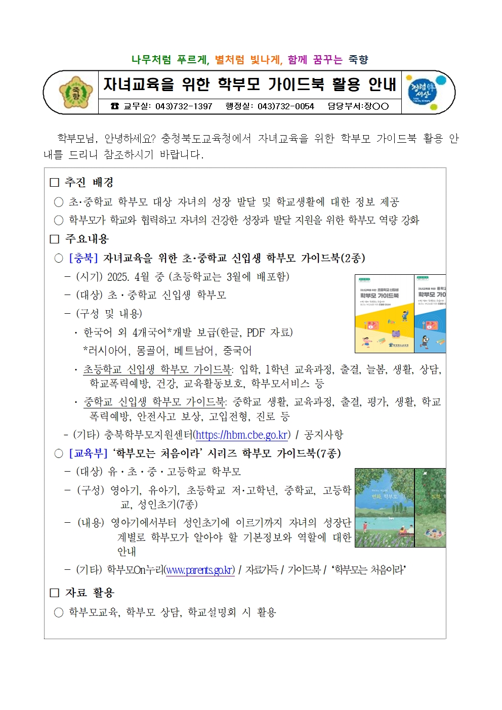 가정통신문001