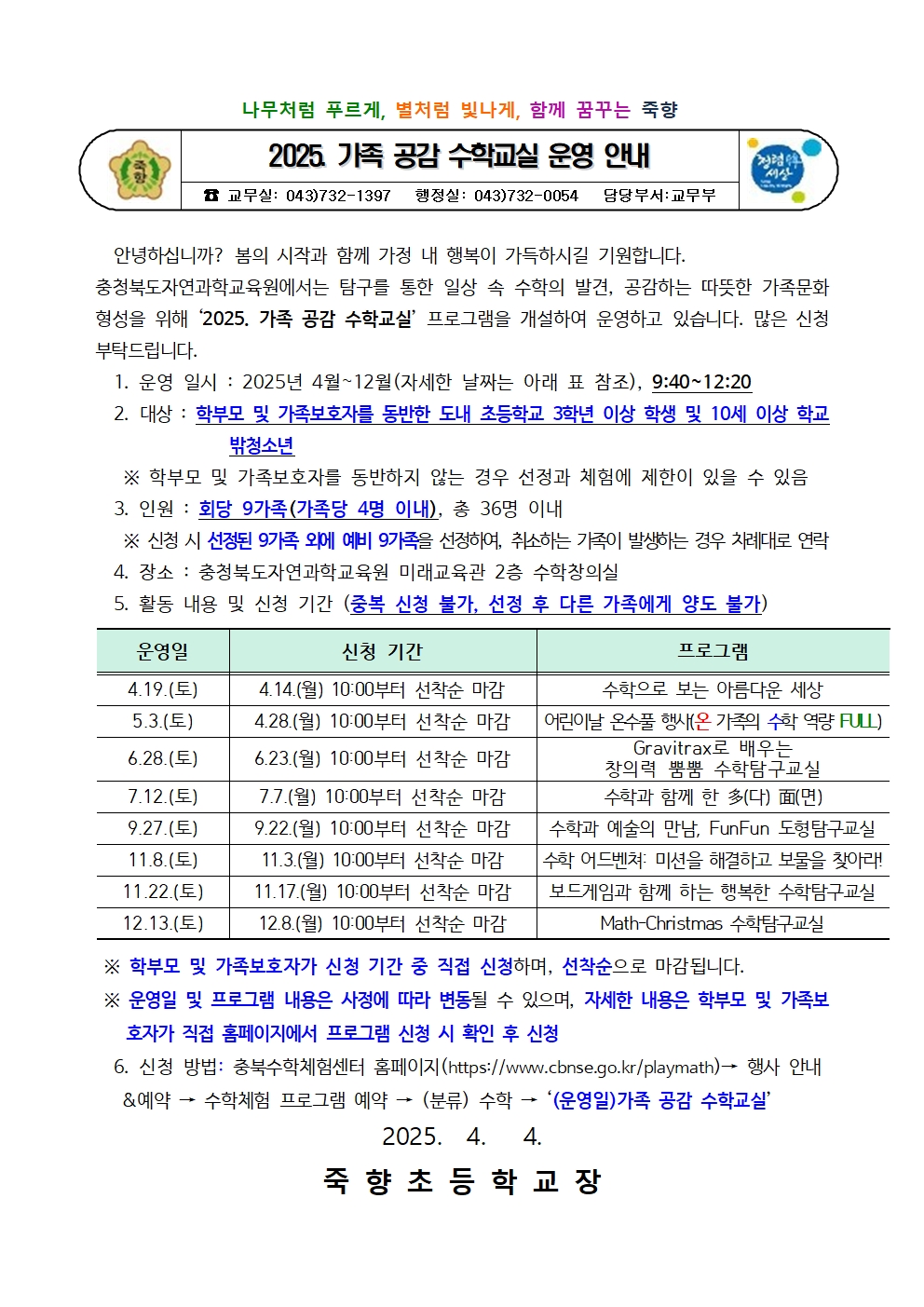 2025.가족공감 수학교실 안내