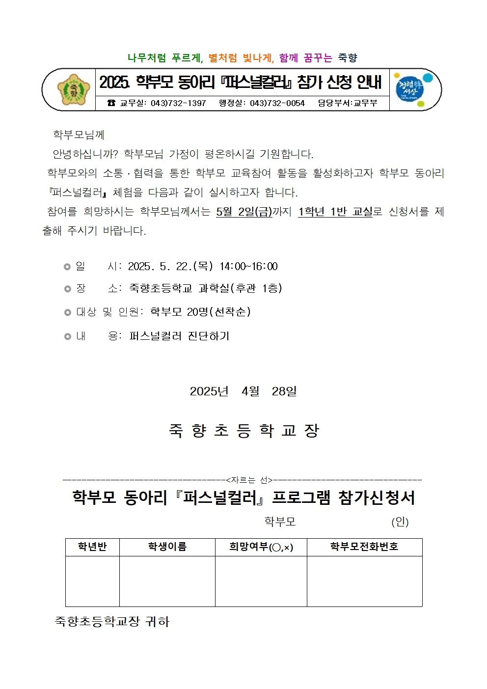 2025. 학부모 동아리 참가 신청 안내001